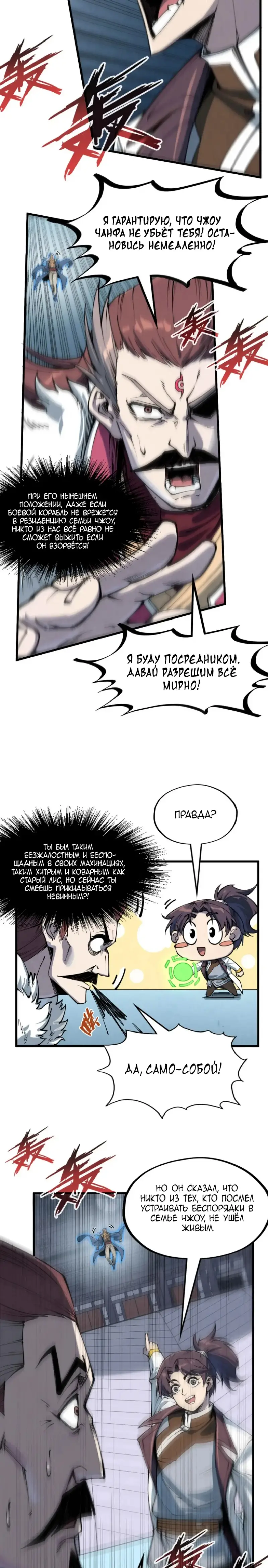 Страница 16 главы 214 манги Сильнейший во все времена / Strongest of all time