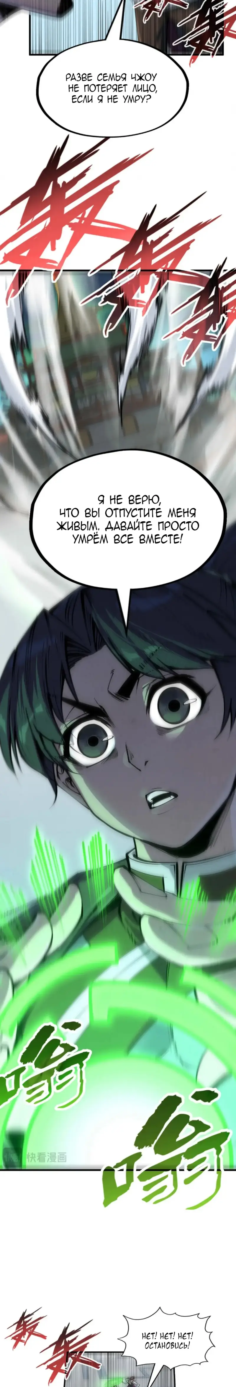 Страница 17 главы 214 манги Сильнейший во все времена / Strongest of all time