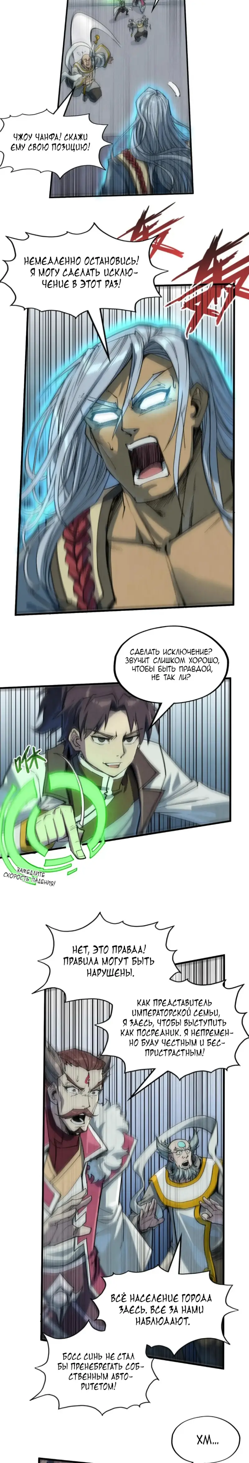Страница 18 главы 214 манги Сильнейший во все времена / Strongest of all time