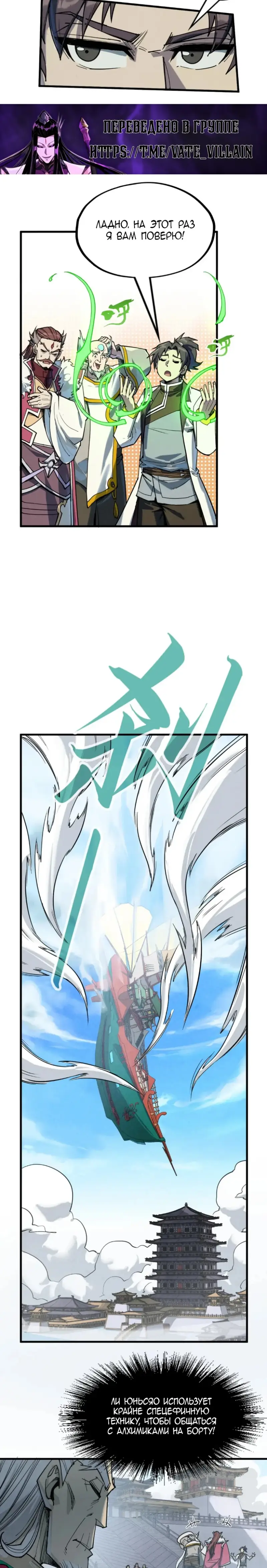 Страница 19 главы 214 манги Сильнейший во все времена / Strongest of all time