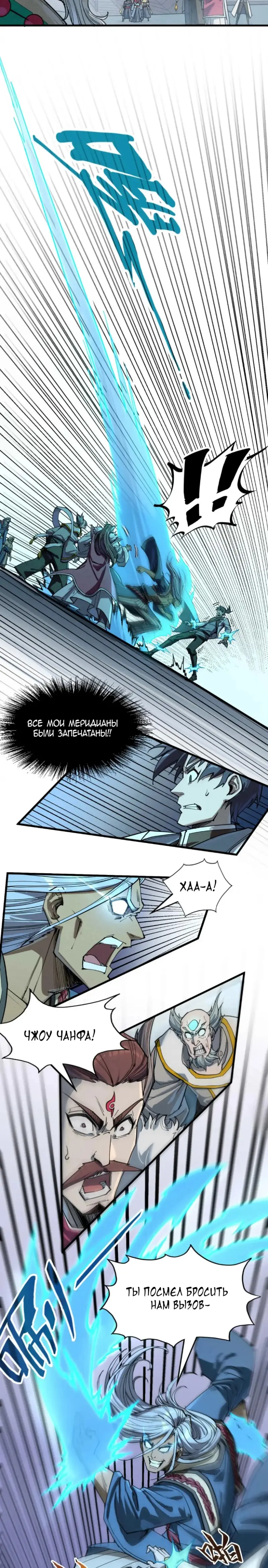 Страница 20 главы 214 манги Сильнейший во все времена / Strongest of all time