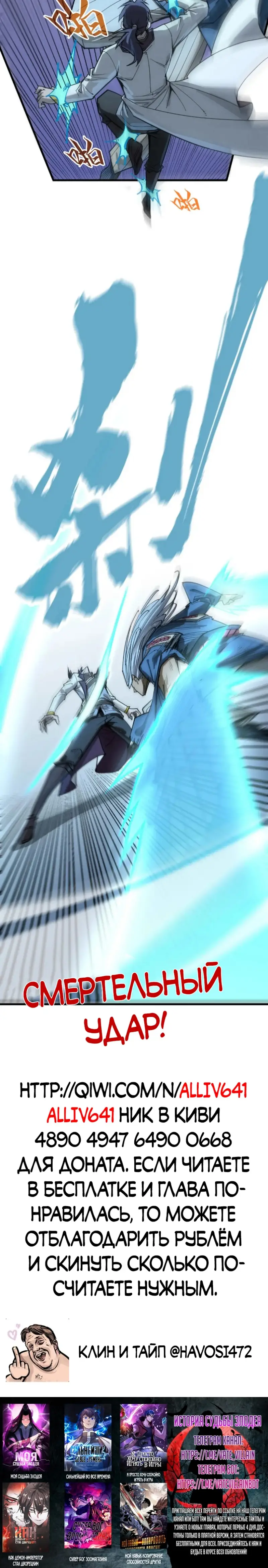 Страница 21 главы 214 манги Сильнейший во все времена / Strongest of all time