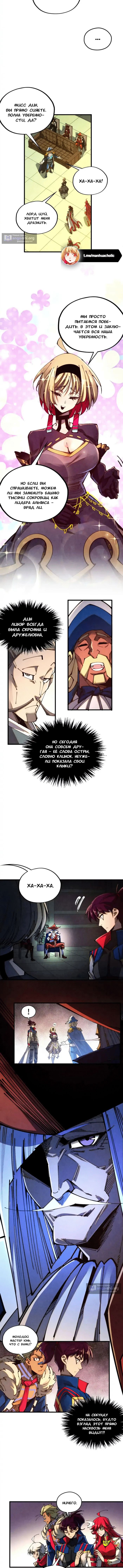 Страница 4 главы 459 манги Сильнейший во все времена / Strongest of all time