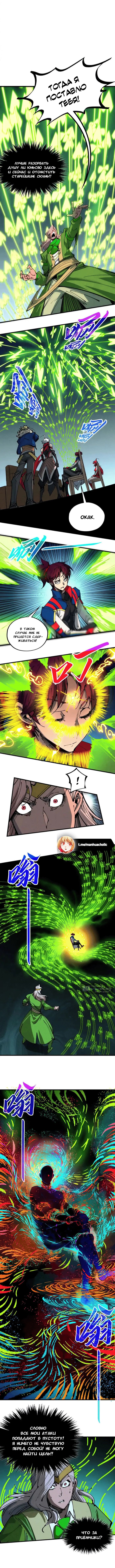 Страница 6 главы 459 манги Сильнейший во все времена / Strongest of all time