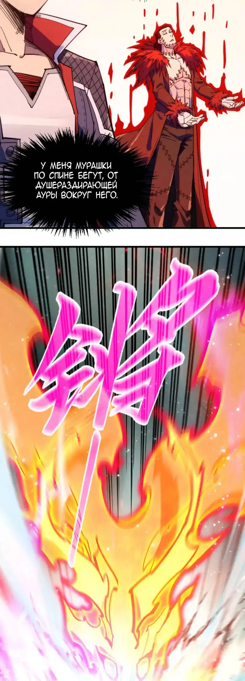 Страница 4 главы 265 манги Сильнейший во все времена / Strongest of all time