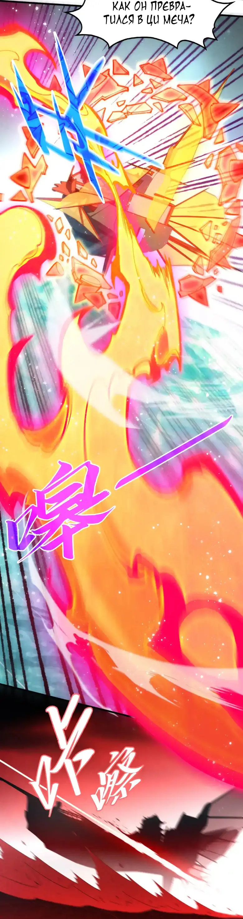 Страница 6 главы 265 манги Сильнейший во все времена / Strongest of all time