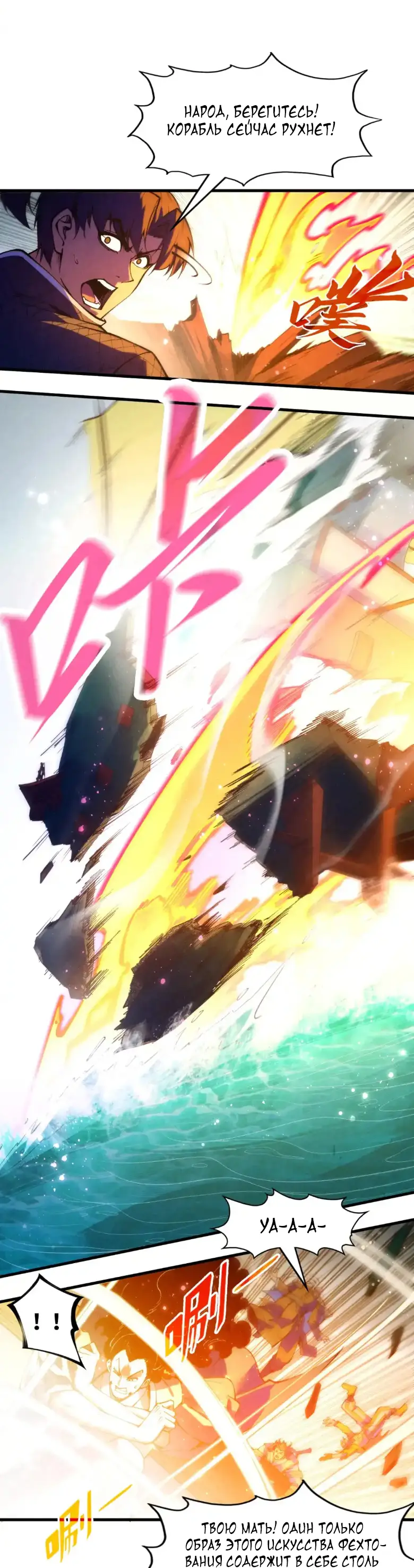 Страница 8 главы 265 манги Сильнейший во все времена / Strongest of all time
