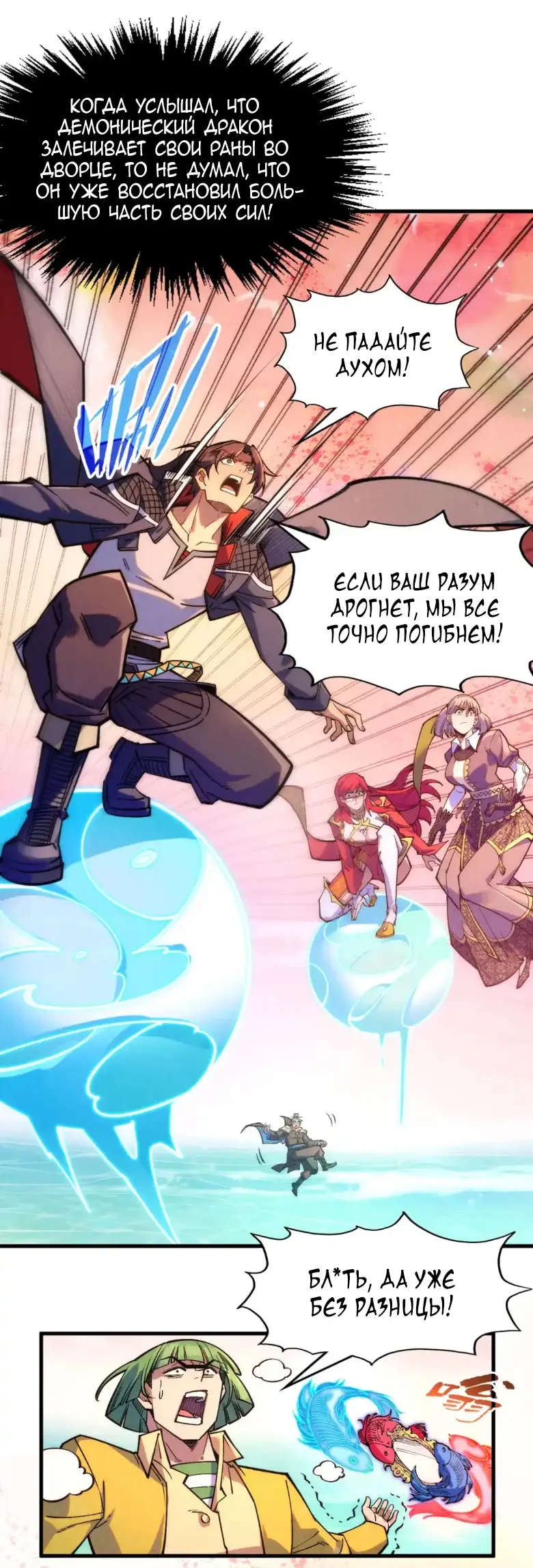 Страница 11 главы 265 манги Сильнейший во все времена / Strongest of all time