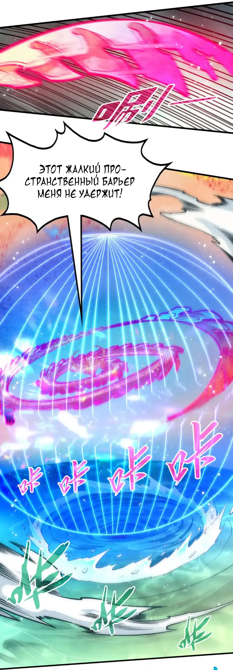 Страница 16 главы 265 манги Сильнейший во все времена / Strongest of all time