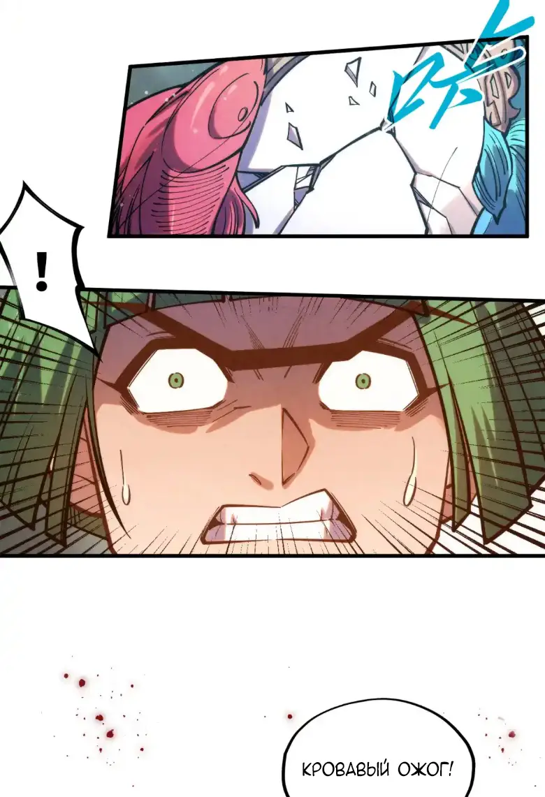 Страница 17 главы 265 манги Сильнейший во все времена / Strongest of all time