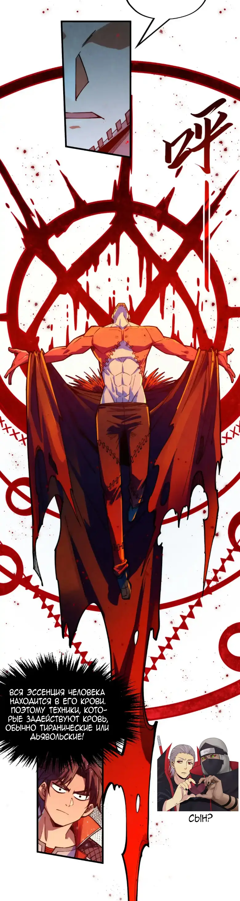 Страница 18 главы 265 манги Сильнейший во все времена / Strongest of all time