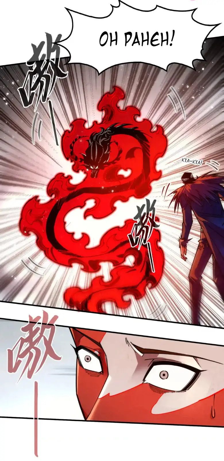 Страница 21 главы 265 манги Сильнейший во все времена / Strongest of all time