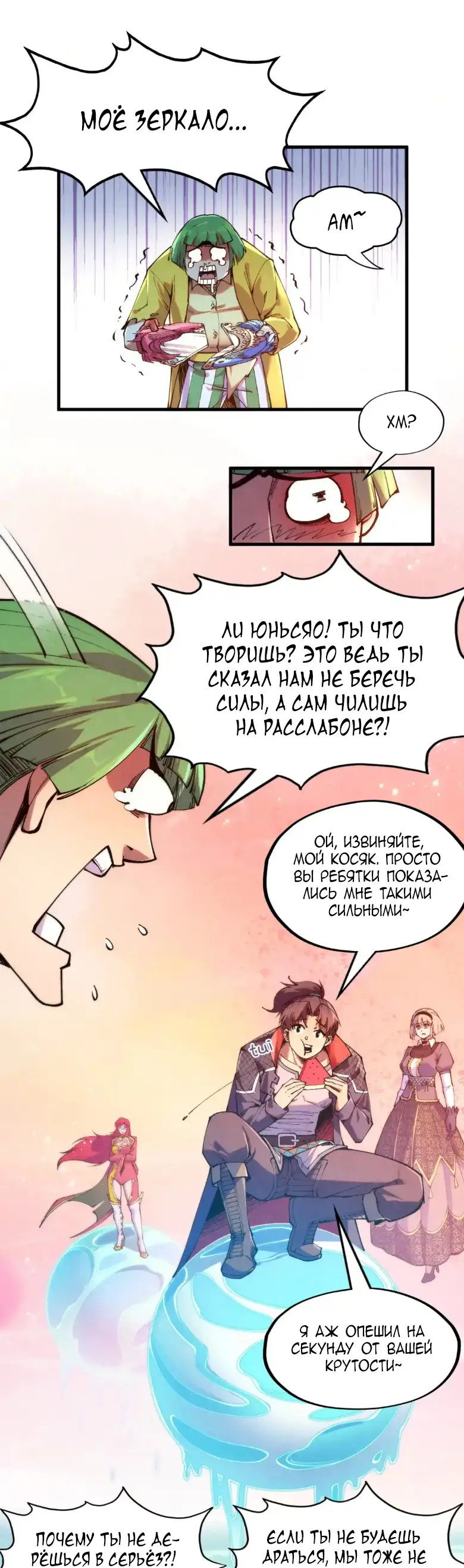 Страница 22 главы 265 манги Сильнейший во все времена / Strongest of all time