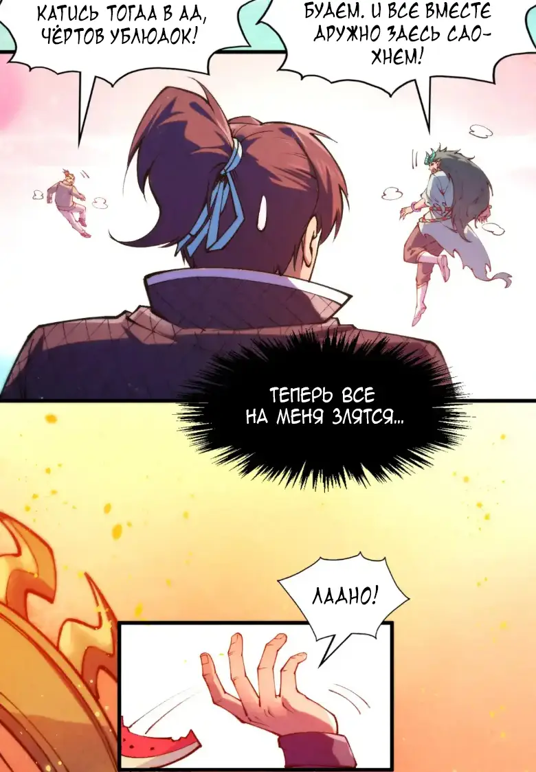 Страница 23 главы 265 манги Сильнейший во все времена / Strongest of all time