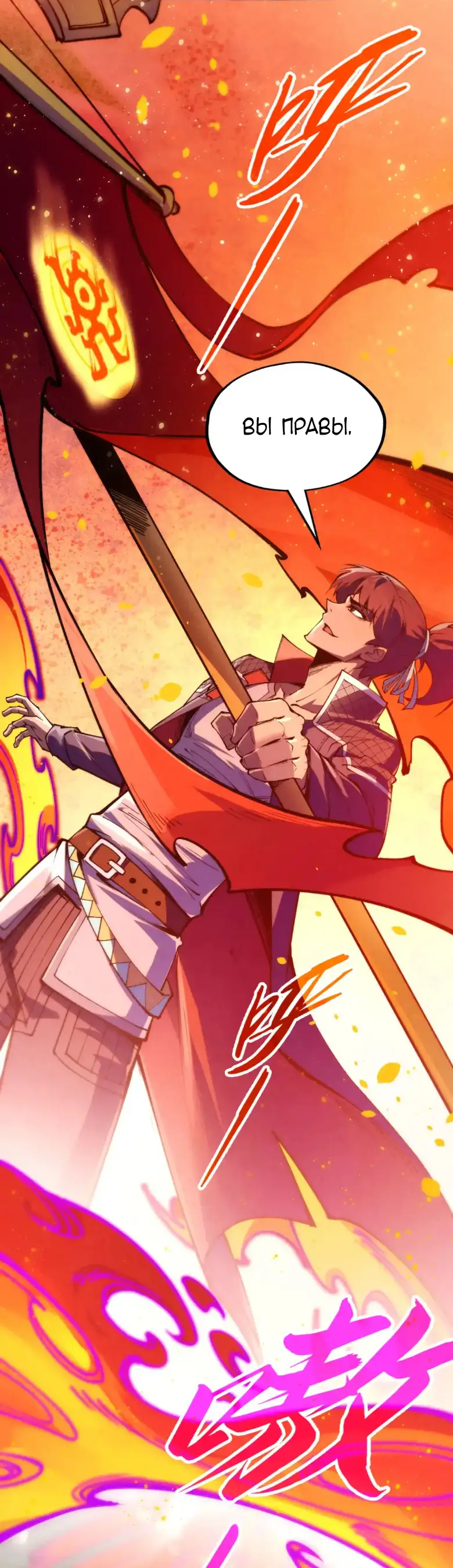 Страница 24 главы 265 манги Сильнейший во все времена / Strongest of all time