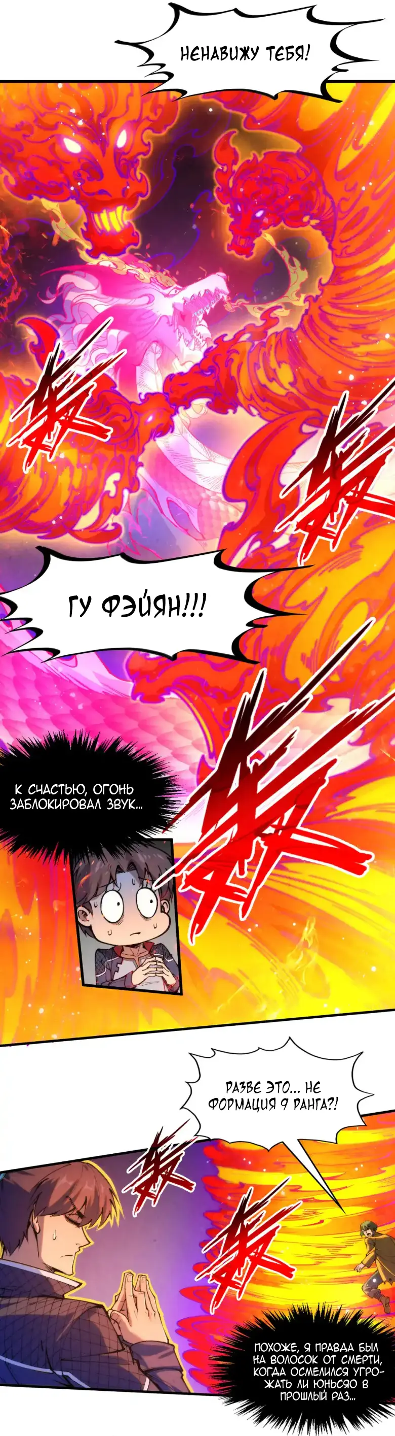 Страница 26 главы 265 манги Сильнейший во все времена / Strongest of all time