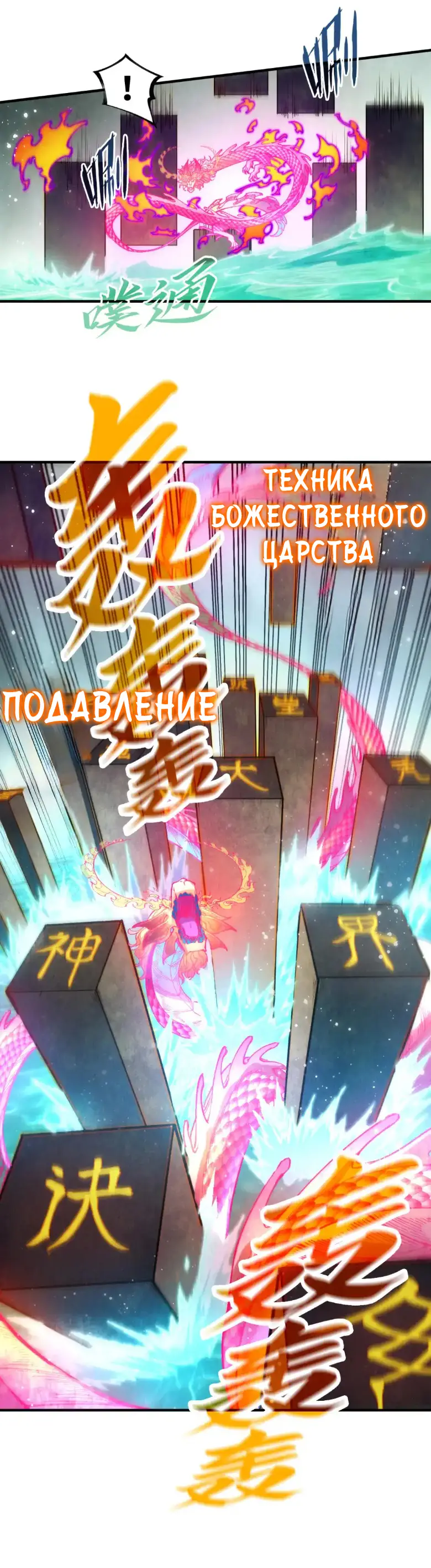 Страница 28 главы 265 манги Сильнейший во все времена / Strongest of all time