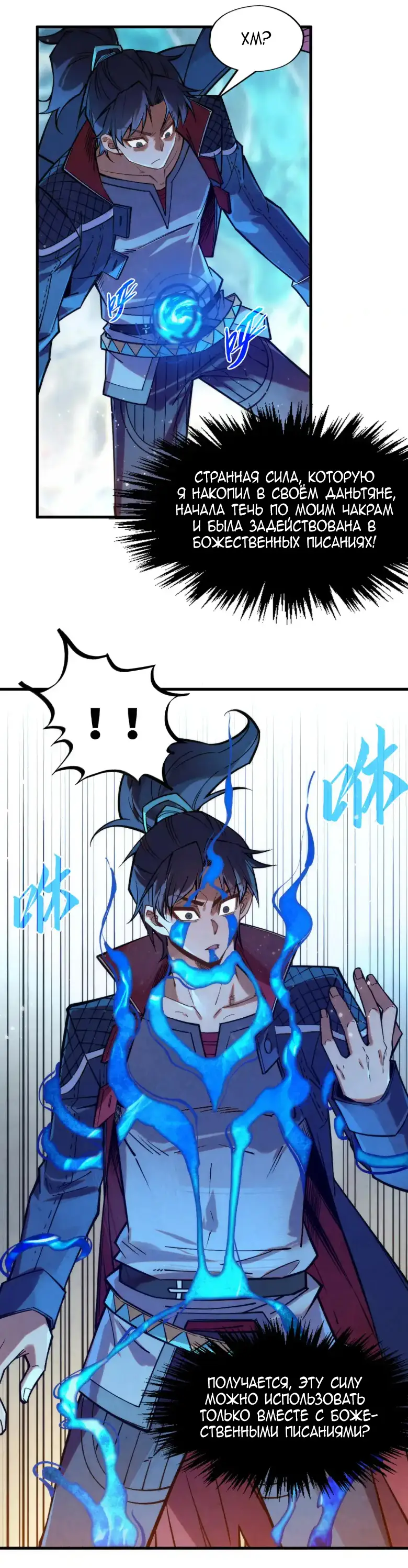 Страница 30 главы 265 манги Сильнейший во все времена / Strongest of all time