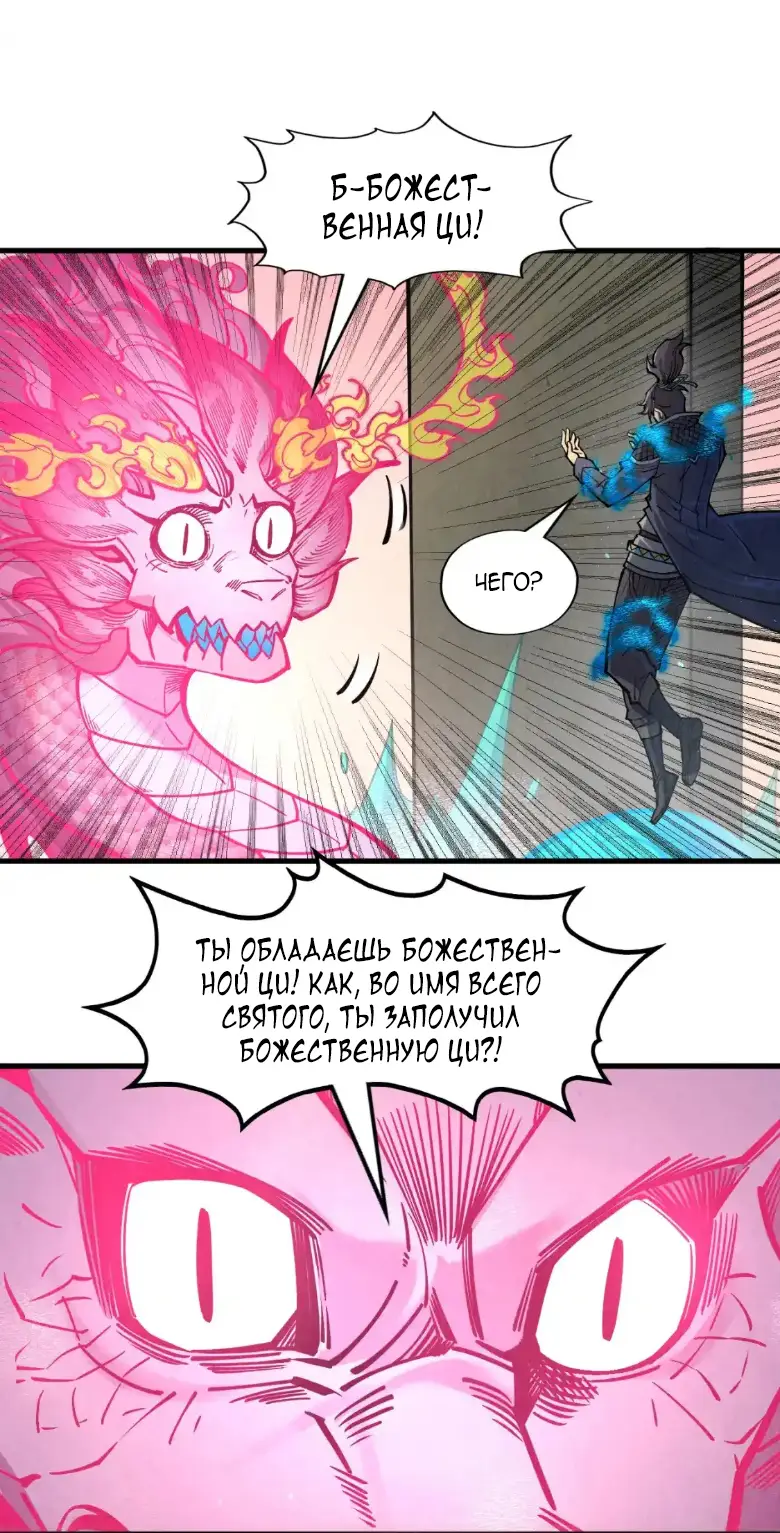 Страница 31 главы 265 манги Сильнейший во все времена / Strongest of all time