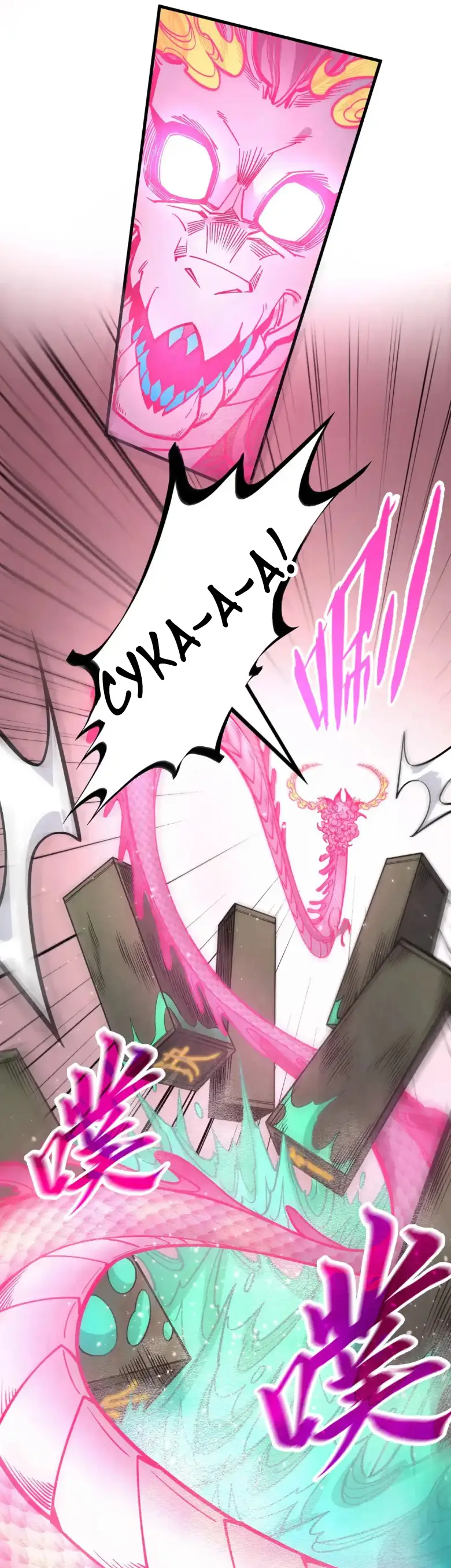 Страница 33 главы 265 манги Сильнейший во все времена / Strongest of all time