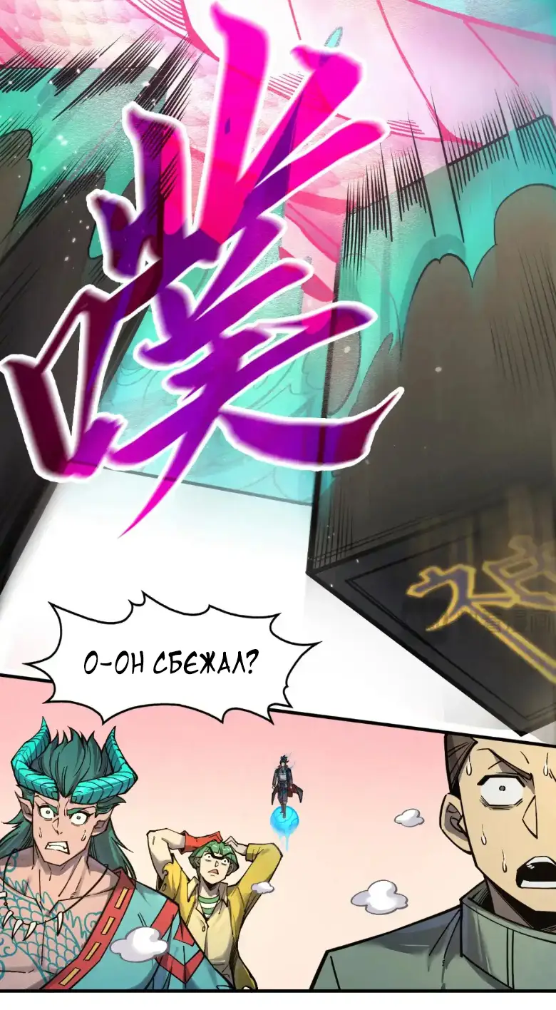 Страница 34 главы 265 манги Сильнейший во все времена / Strongest of all time
