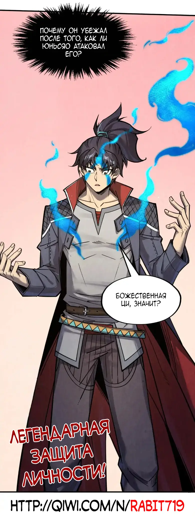 Страница 35 главы 265 манги Сильнейший во все времена / Strongest of all time