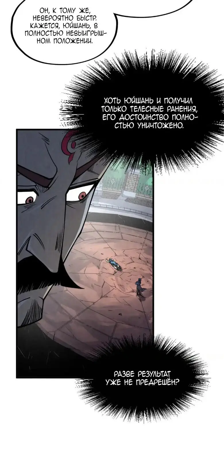 Страница 6 главы 223 манги Сильнейший во все времена / Strongest of all time