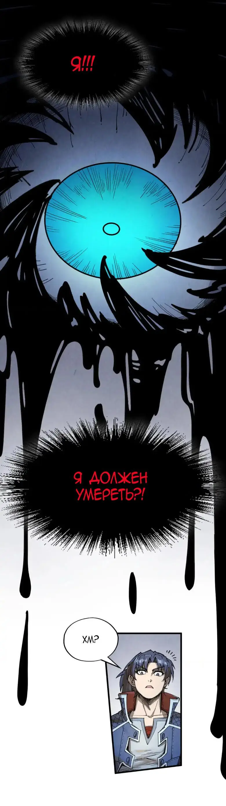 Страница 10 главы 223 манги Сильнейший во все времена / Strongest of all time