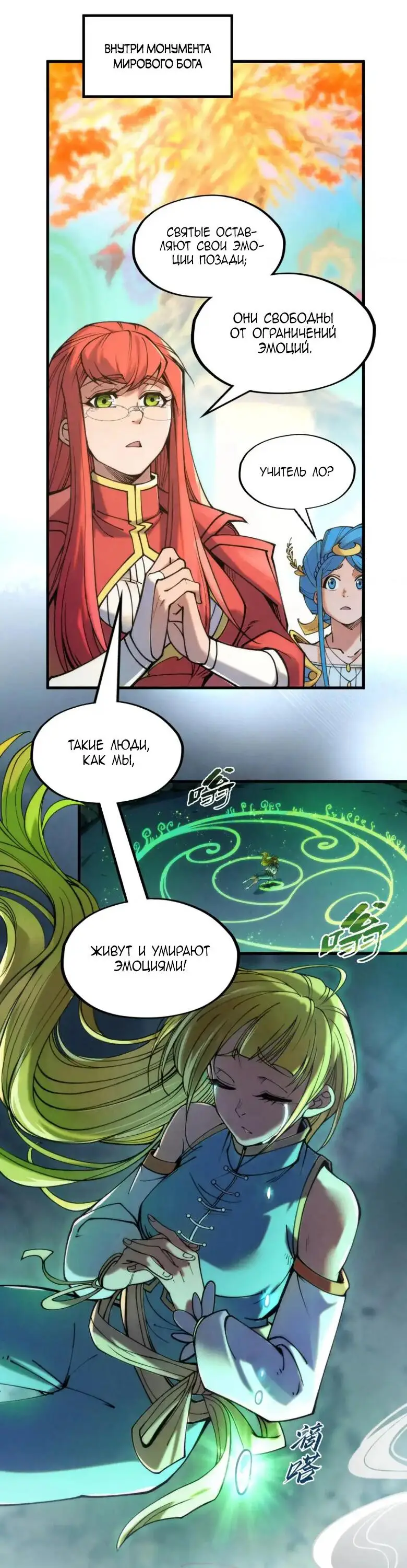 Страница 17 главы 223 манги Сильнейший во все времена / Strongest of all time