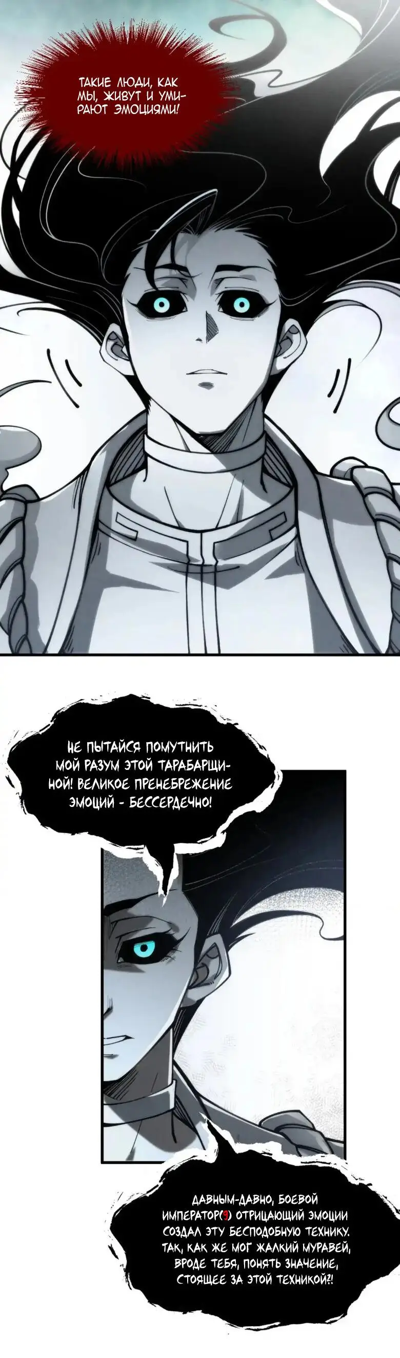 Страница 18 главы 223 манги Сильнейший во все времена / Strongest of all time
