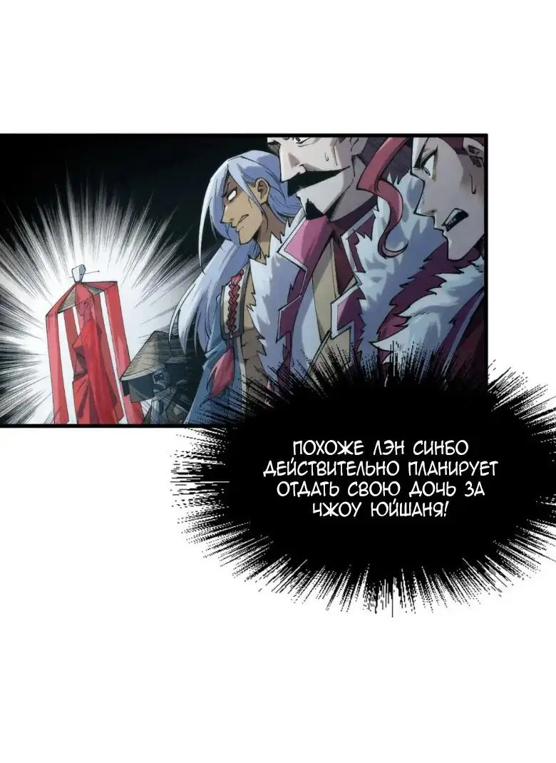 Страница 24 главы 223 манги Сильнейший во все времена / Strongest of all time