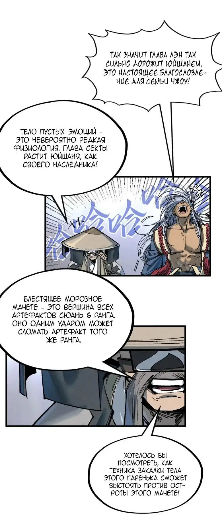 Страница 25 главы 223 манги Сильнейший во все времена / Strongest of all time