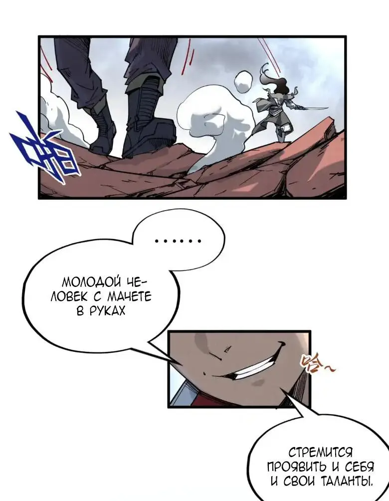 Страница 32 главы 223 манги Сильнейший во все времена / Strongest of all time
