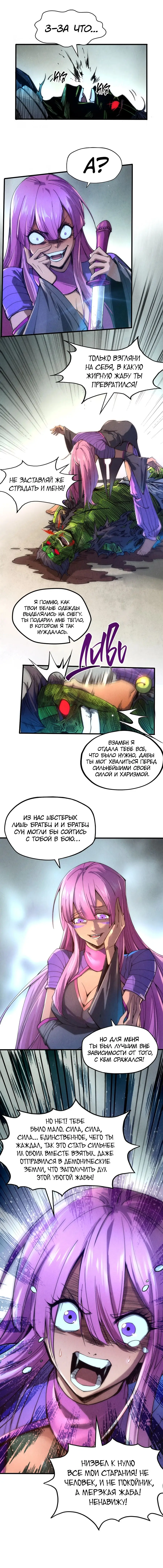 Страница 11 главы 102 манги Сильнейший во все времена / Strongest of all time