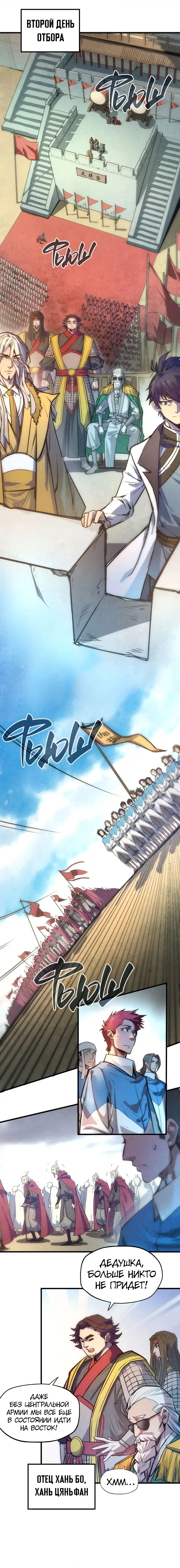 Страница 5 главы 79 манги Сильнейший во все времена / Strongest of all time