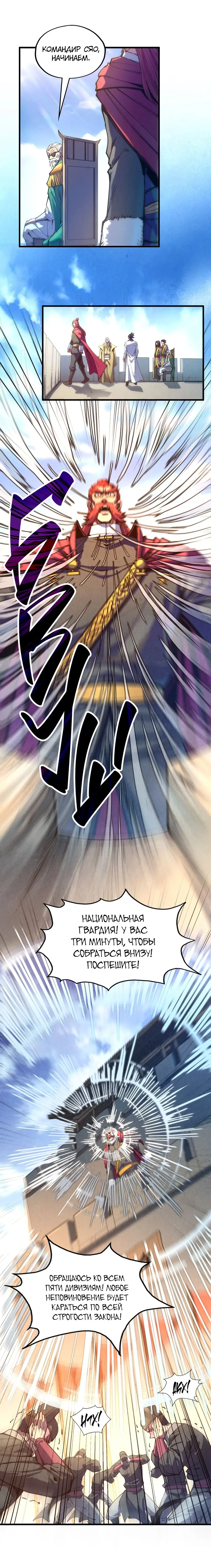 Страница 6 главы 79 манги Сильнейший во все времена / Strongest of all time