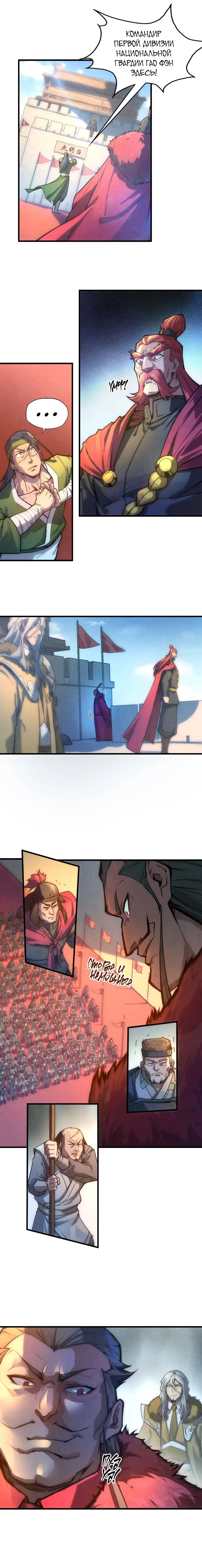 Страница 9 главы 79 манги Сильнейший во все времена / Strongest of all time