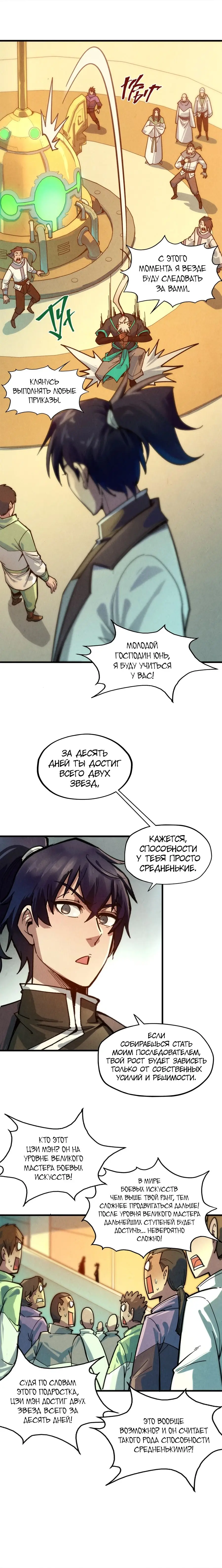 Страница 4 главы 65 манги Сильнейший во все времена / Strongest of all time