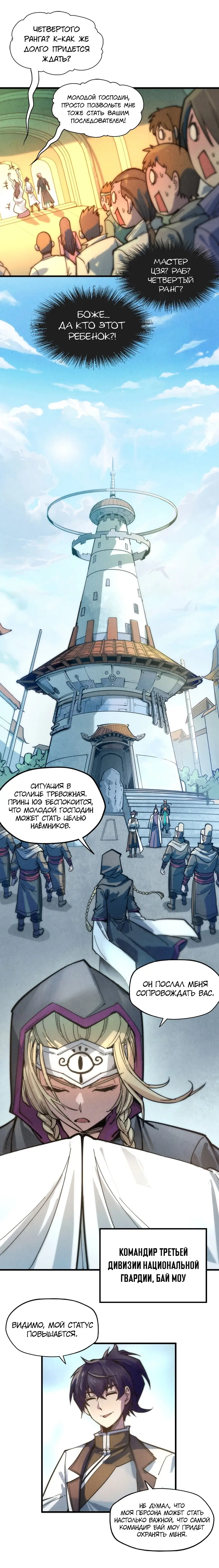 Страница 6 главы 65 манги Сильнейший во все времена / Strongest of all time