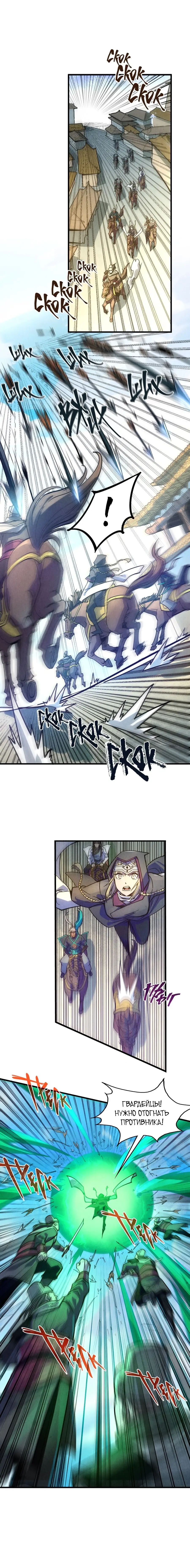 Страница 7 главы 65 манги Сильнейший во все времена / Strongest of all time