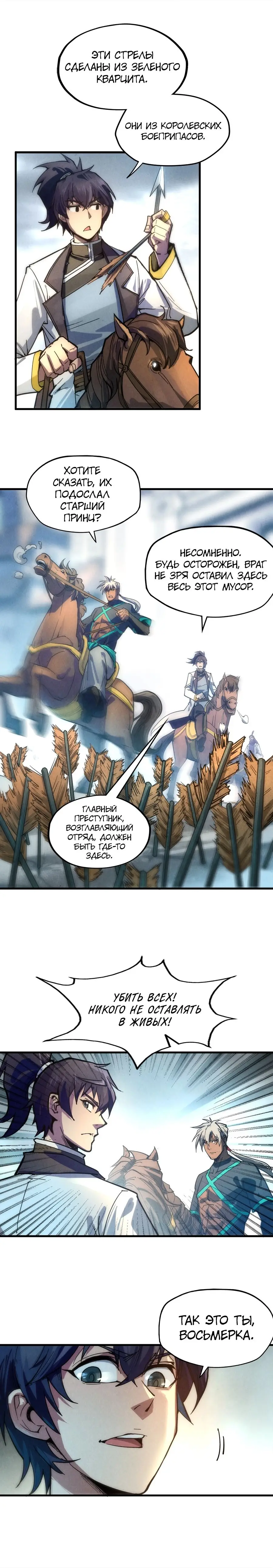 Страница 8 главы 65 манги Сильнейший во все времена / Strongest of all time
