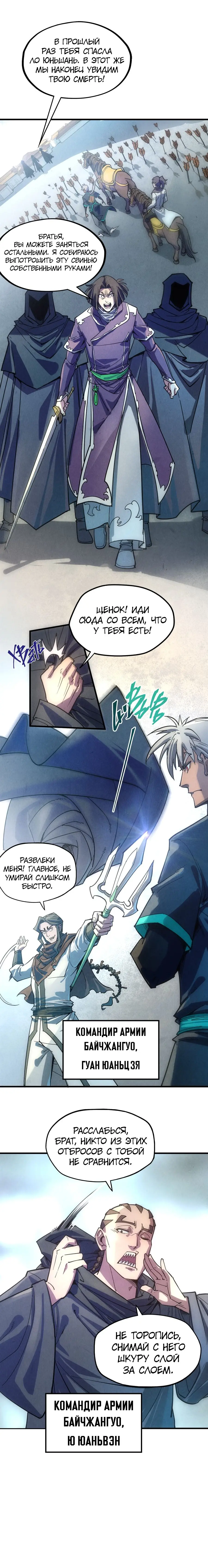 Страница 9 главы 65 манги Сильнейший во все времена / Strongest of all time