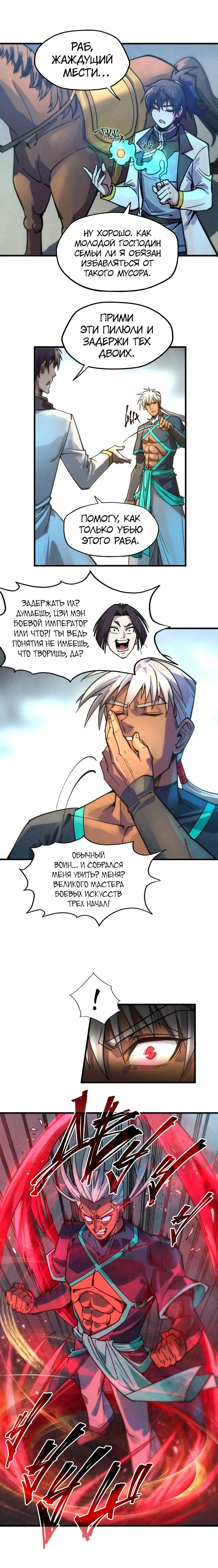 Страница 10 главы 65 манги Сильнейший во все времена / Strongest of all time