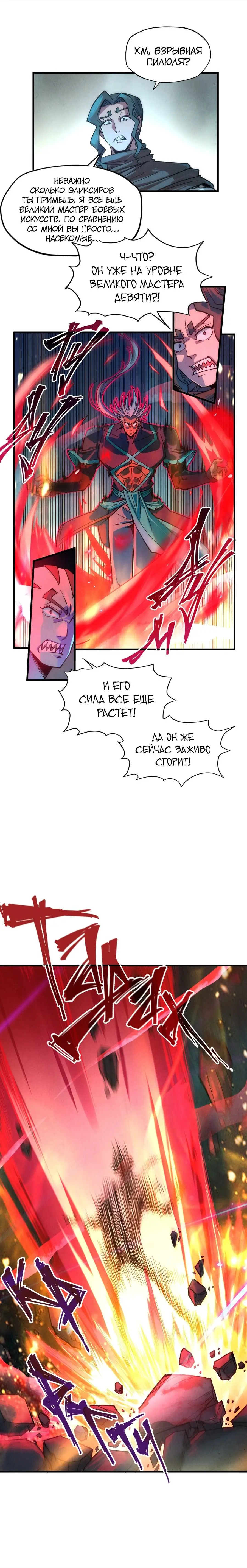 Страница 11 главы 65 манги Сильнейший во все времена / Strongest of all time