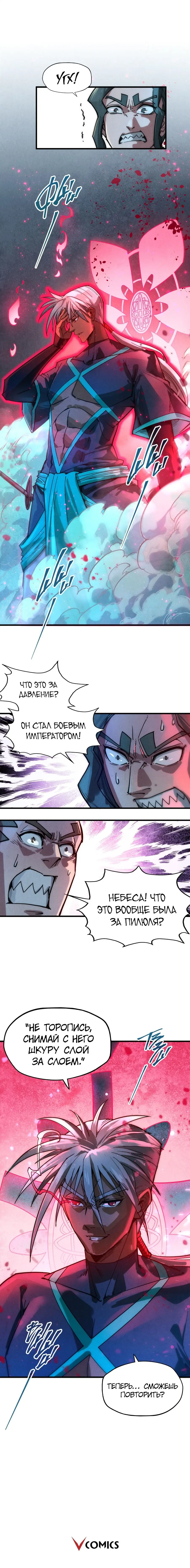 Страница 12 главы 65 манги Сильнейший во все времена / Strongest of all time