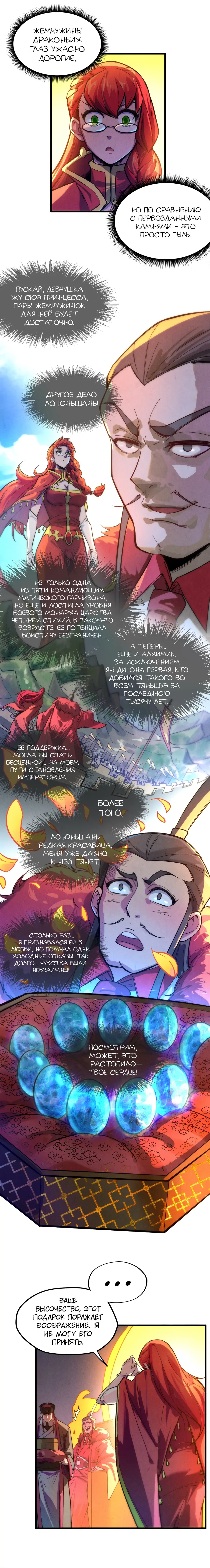 Страница 4 главы 47 манги Сильнейший во все времена / Strongest of all time