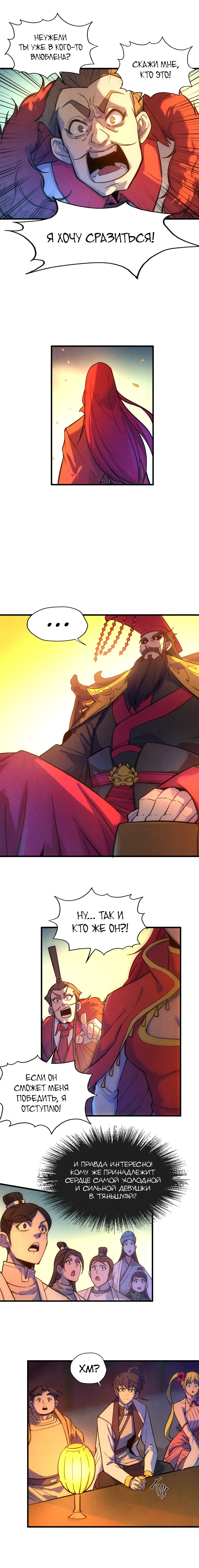 Страница 6 главы 47 манги Сильнейший во все времена / Strongest of all time