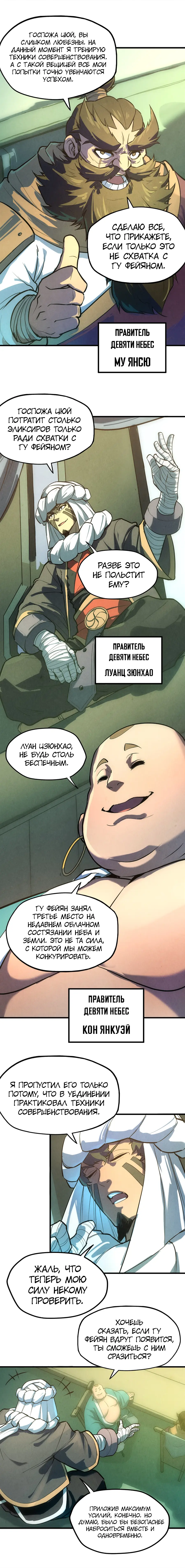 Страница 9 главы 47 манги Сильнейший во все времена / Strongest of all time