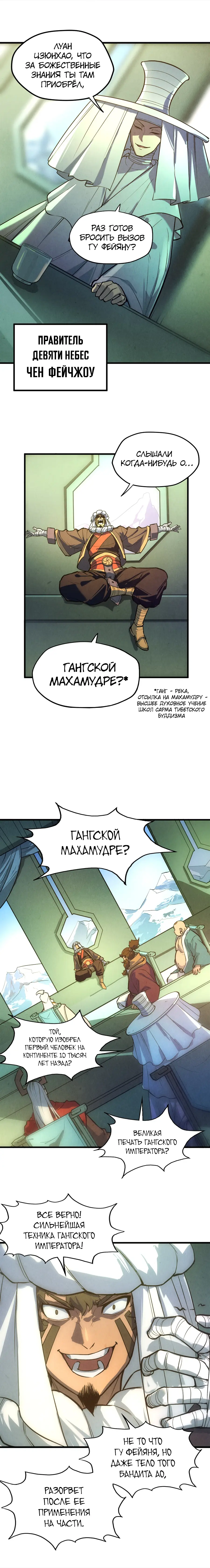 Страница 10 главы 47 манги Сильнейший во все времена / Strongest of all time