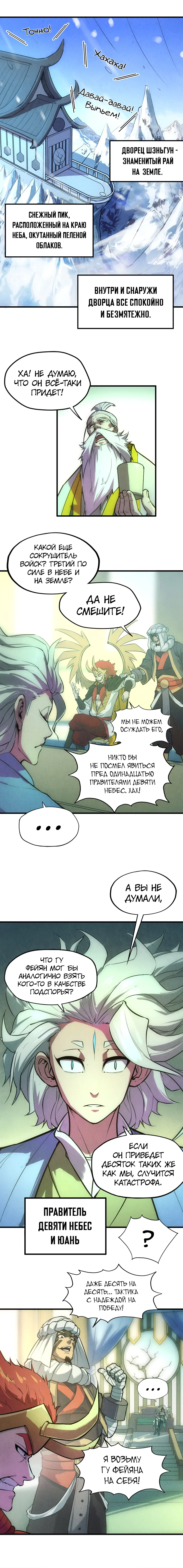 Страница 12 главы 47 манги Сильнейший во все времена / Strongest of all time